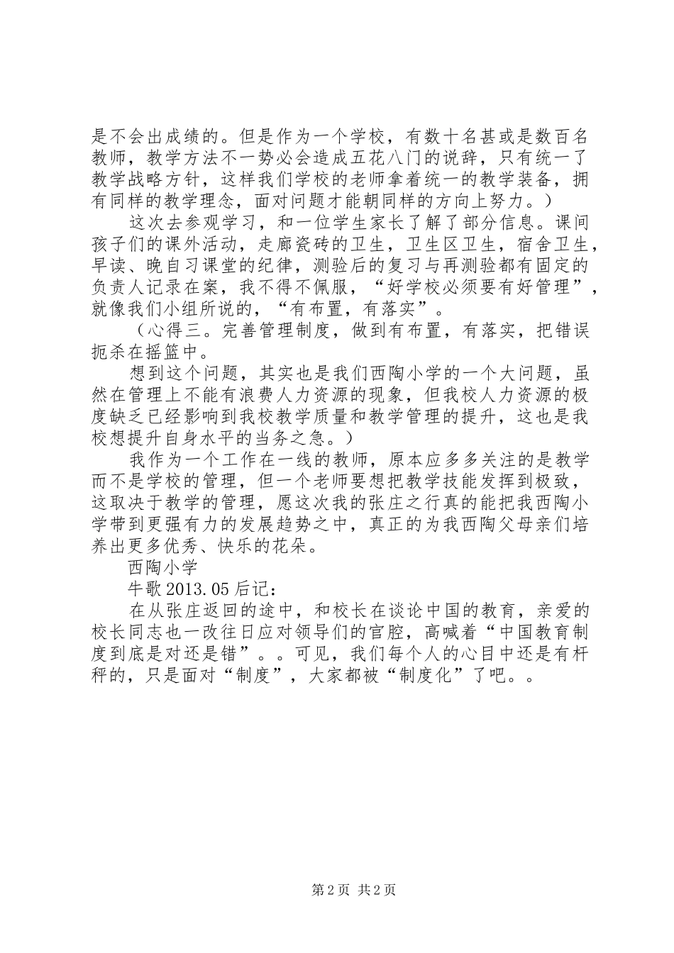 学校路艳房—焦作学习心得_第2页