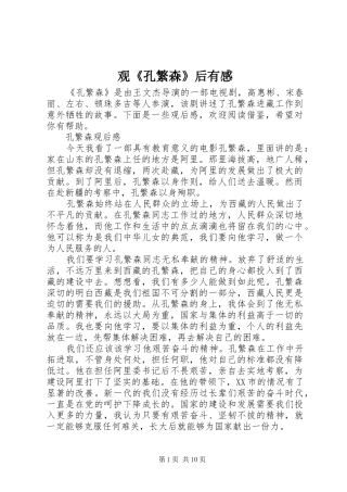 观《孔繁森》后有感