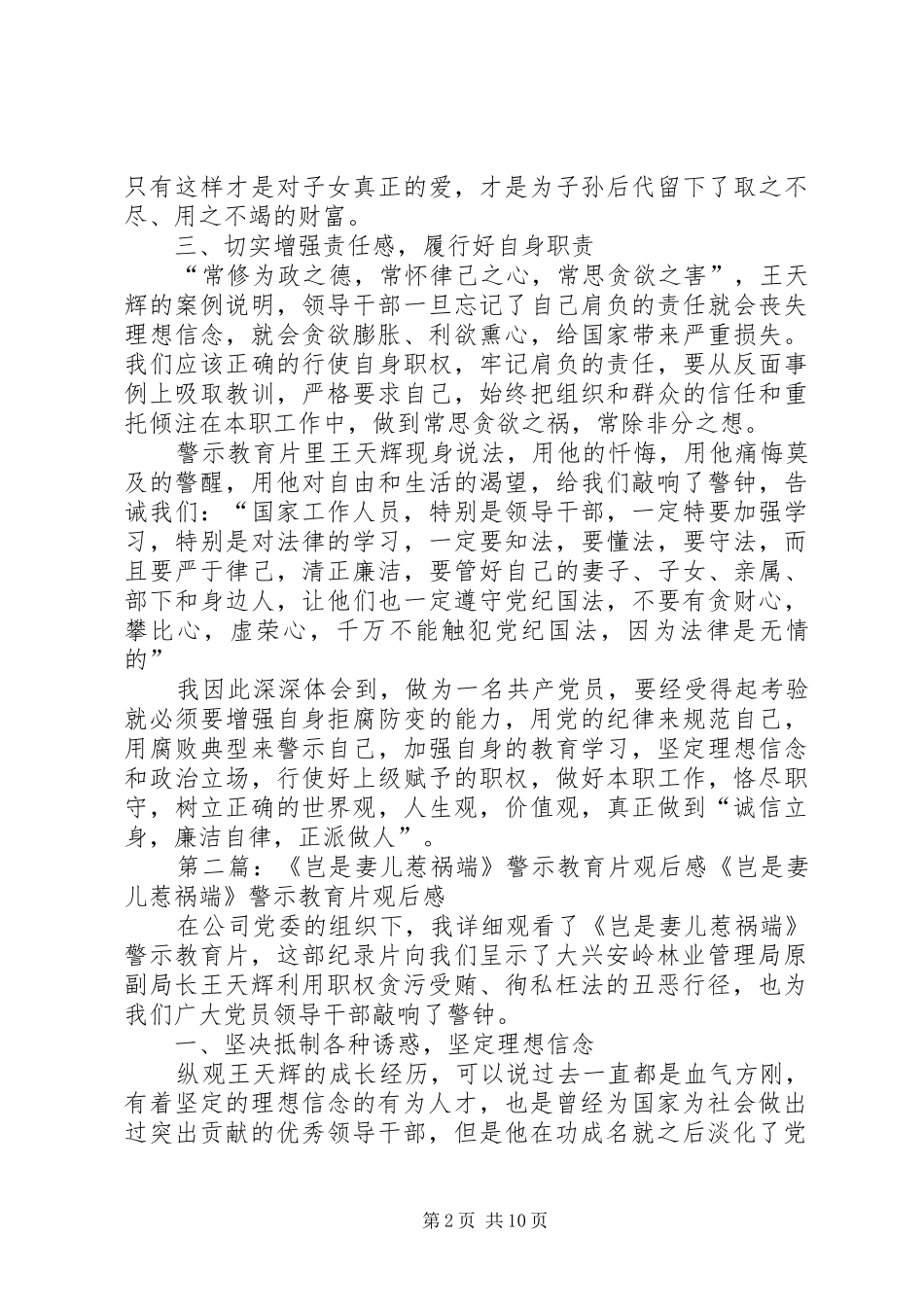 《岂是妻儿惹祸端》警示教育片观后感_第2页