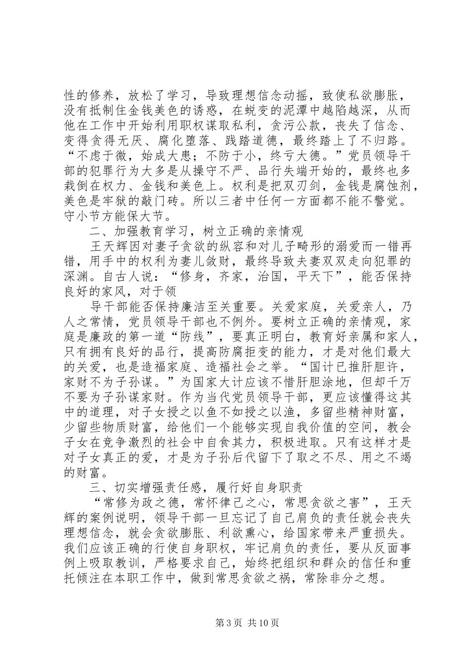 《岂是妻儿惹祸端》警示教育片观后感_第3页