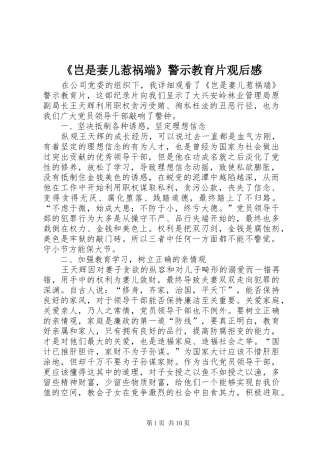 《岂是妻儿惹祸端》警示教育片观后感