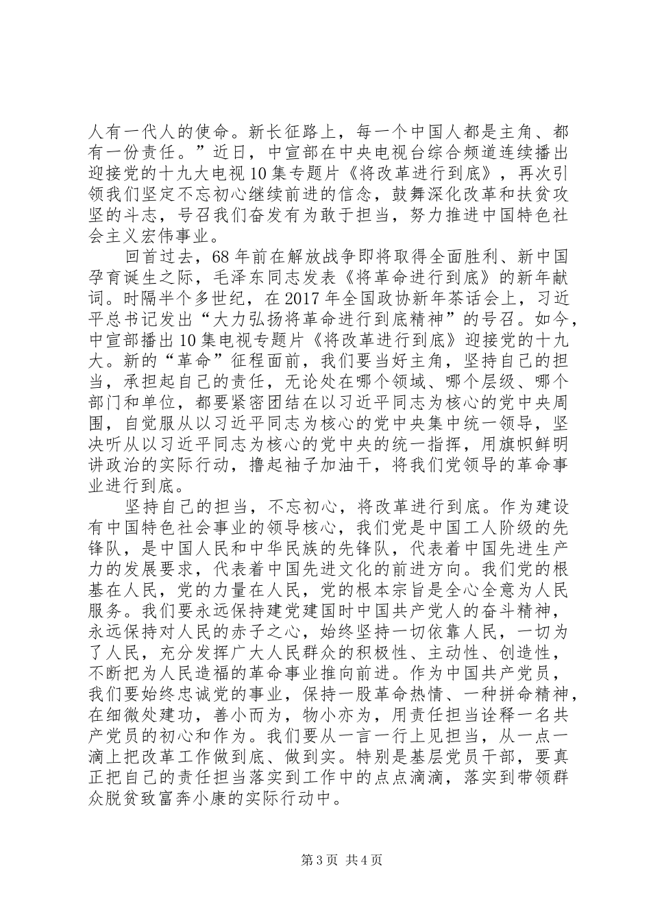 将改革进行到底观后感精选四篇_第3页