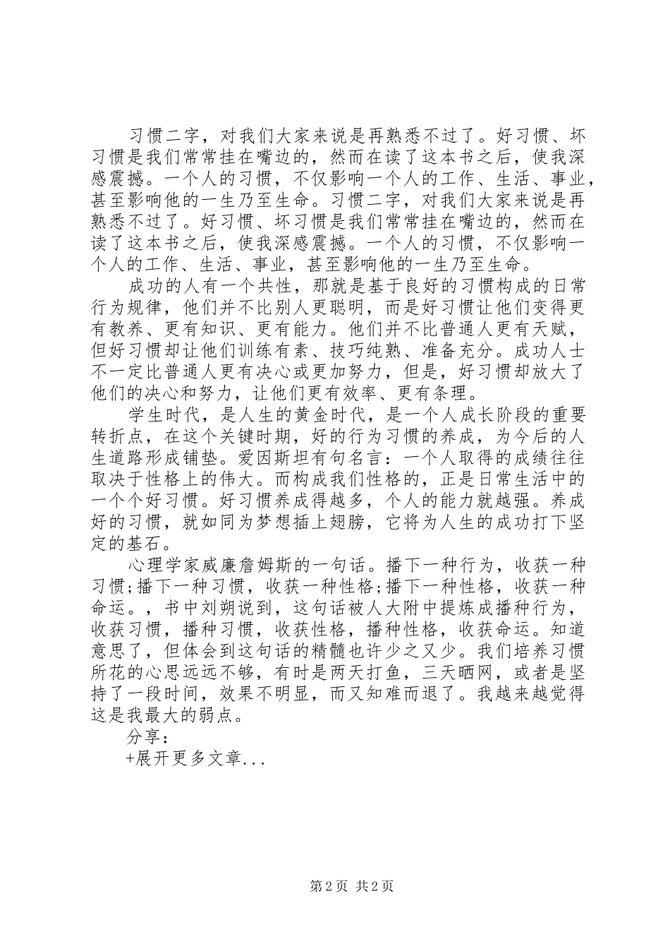 《习惯制胜》一书读后感_第2页