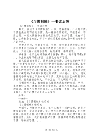 《习惯制胜》一书读后感
