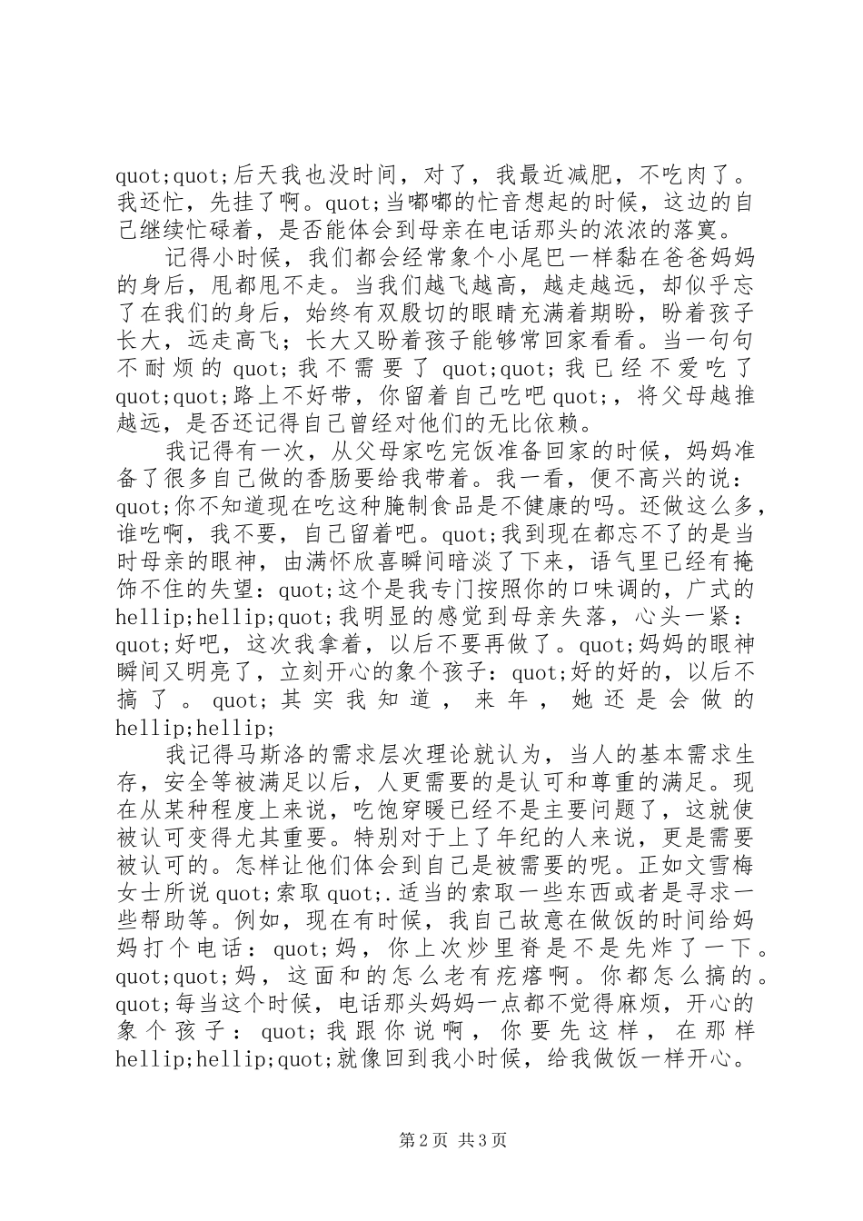 《有时，索取也是一种爱》读后感20XX年字_第2页