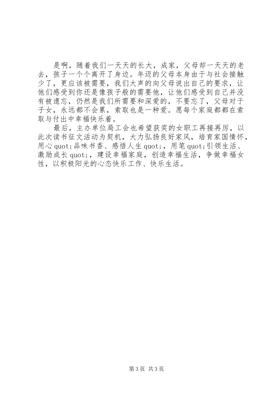 《有时，索取也是一种爱》读后感20XX年字_第3页