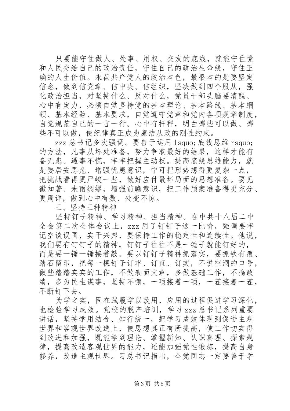 林业局党员干部两学一做心得体会_第3页