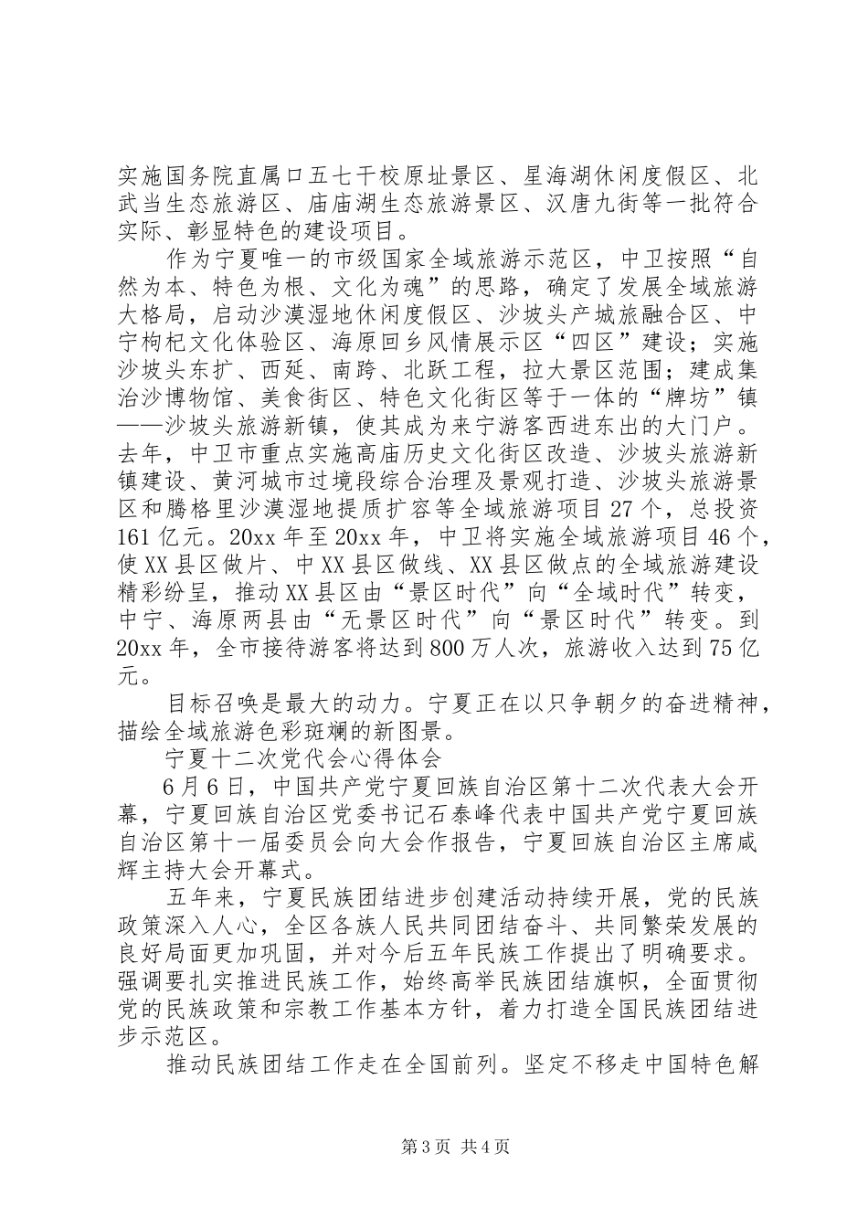 宁夏十二次党代会心得体会_第3页