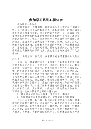 参加学习培训心得体会