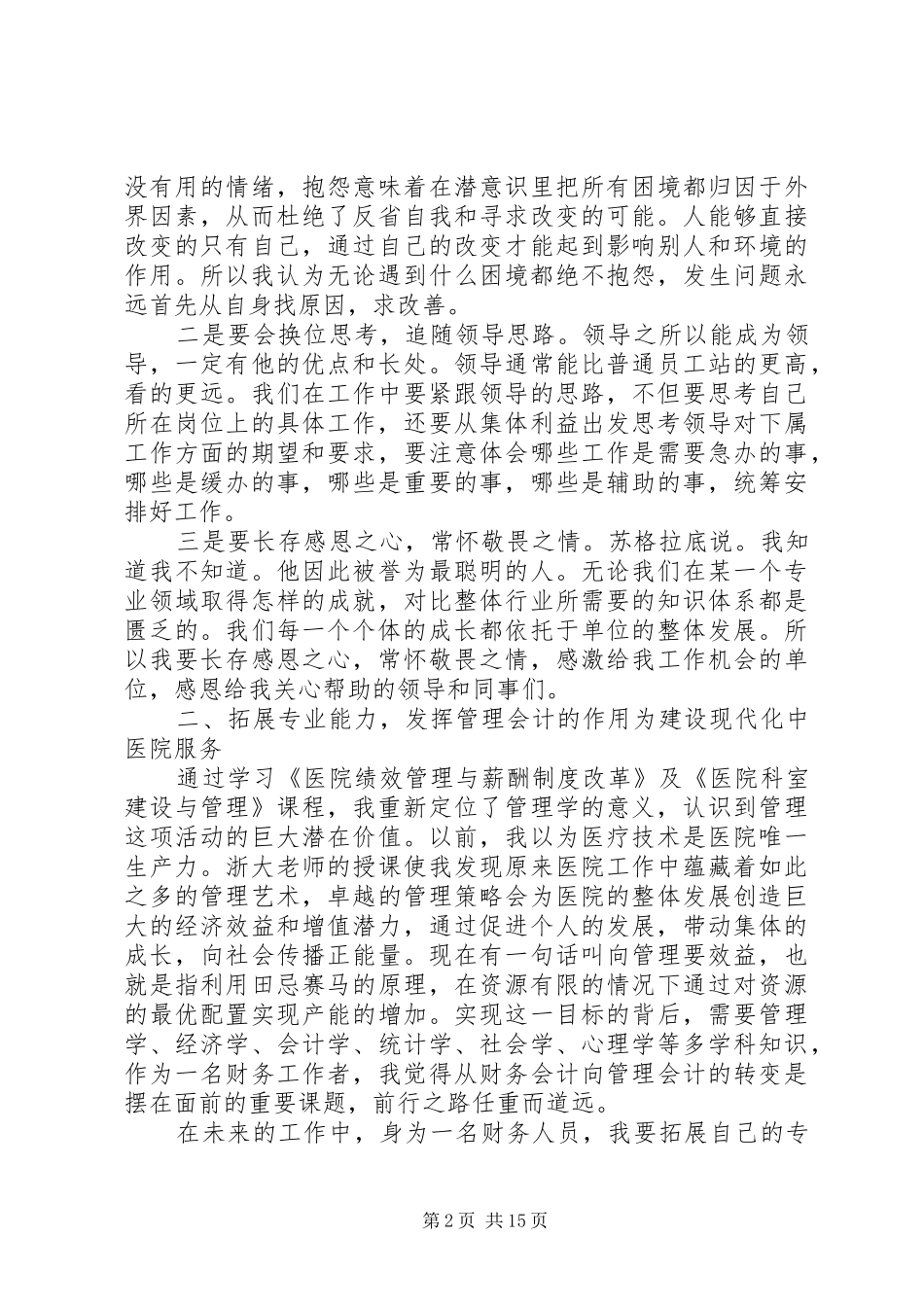 浙大培训心得（8篇）_第2页