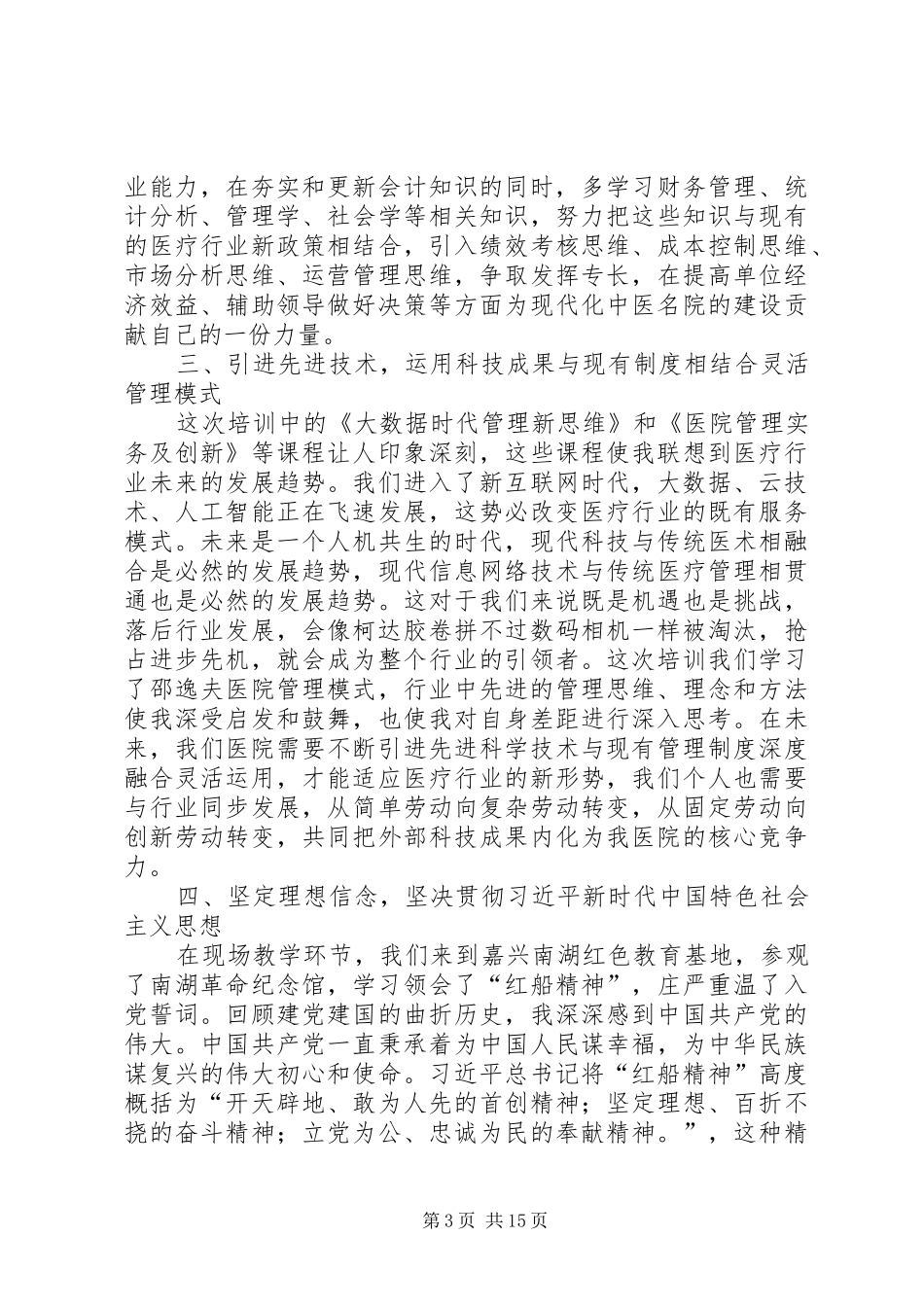 浙大培训心得（8篇）_第3页
