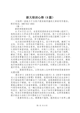 浙大培训心得（8篇）