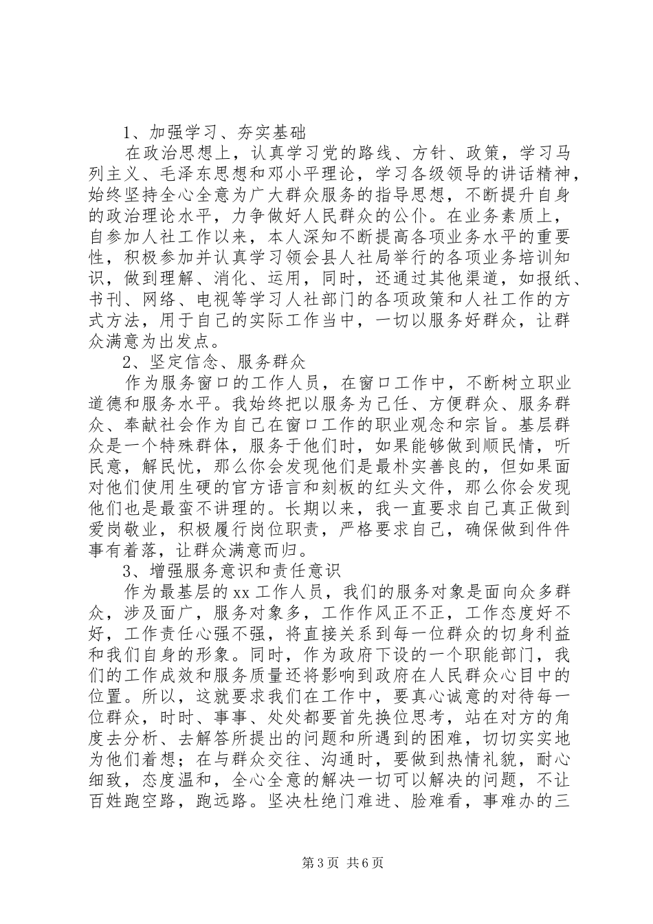 XX年履职尽责心得体会范文范文_第3页