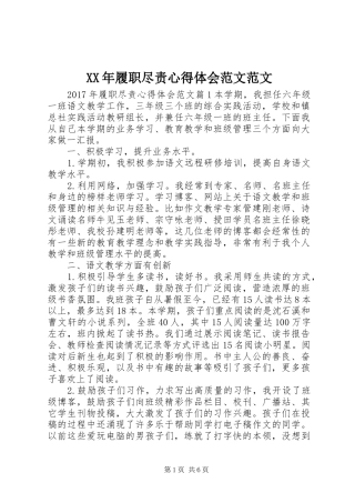 XX年履职尽责心得体会范文范文