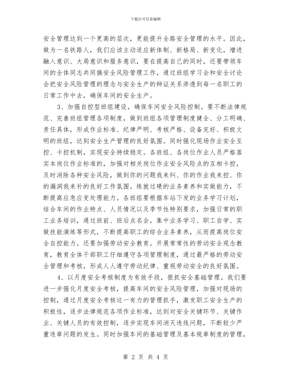 安全控制风险学习心得体会与安全措施费用计划汇编_第2页