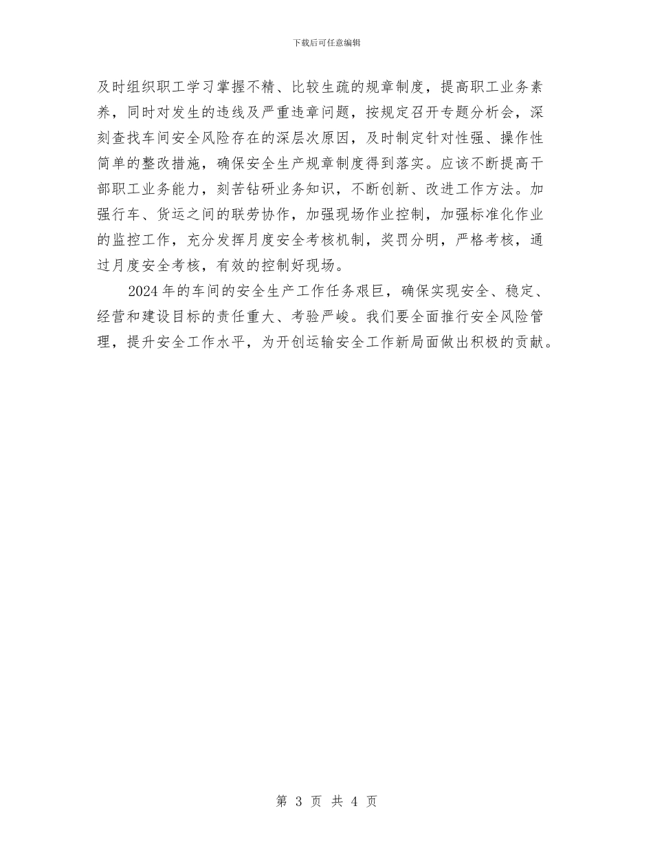 安全控制风险学习心得体会与安全措施费用计划汇编_第3页