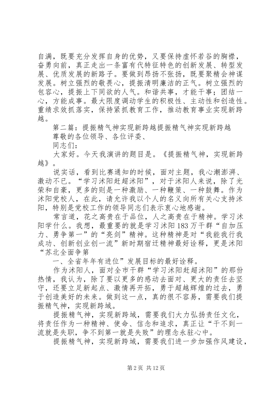 学习《提振队伍精气神促进教育新跨越》心得体会_第2页