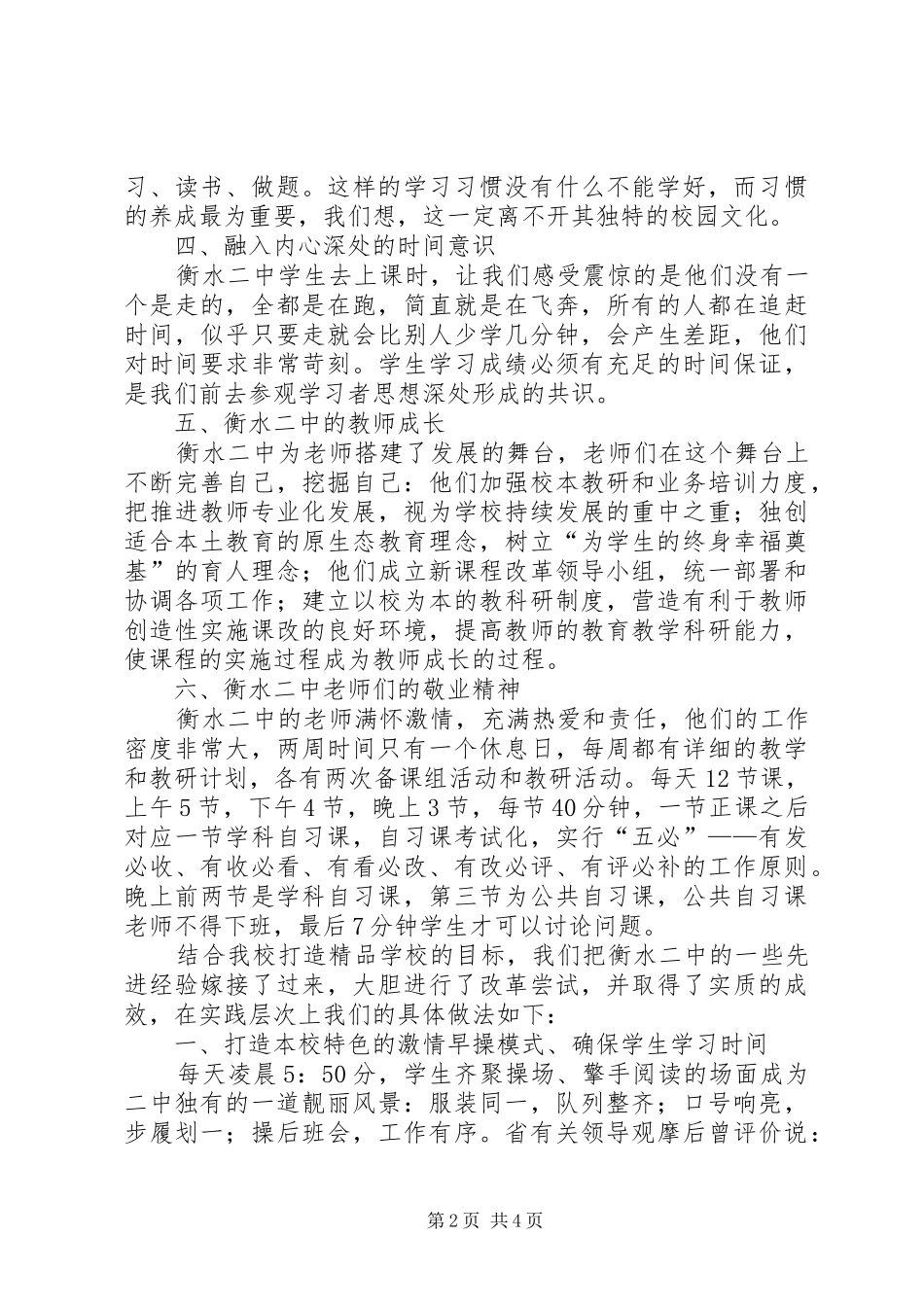 衡水二中经验心得体会_第2页