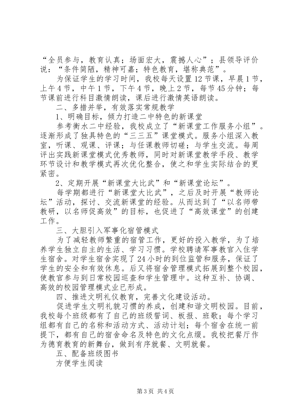 衡水二中经验心得体会_第3页