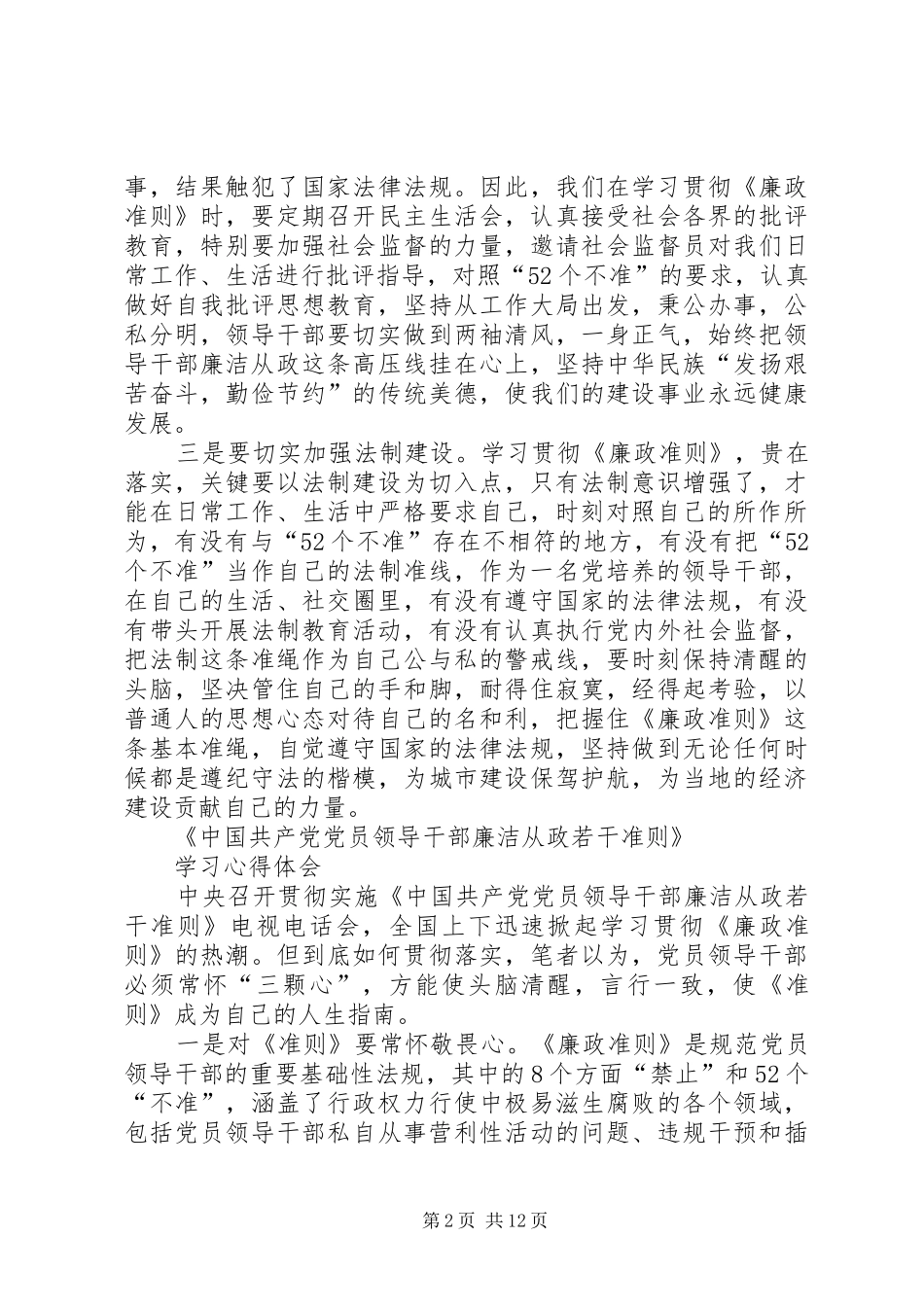 商业资料廉政准则学习心得体会_第2页