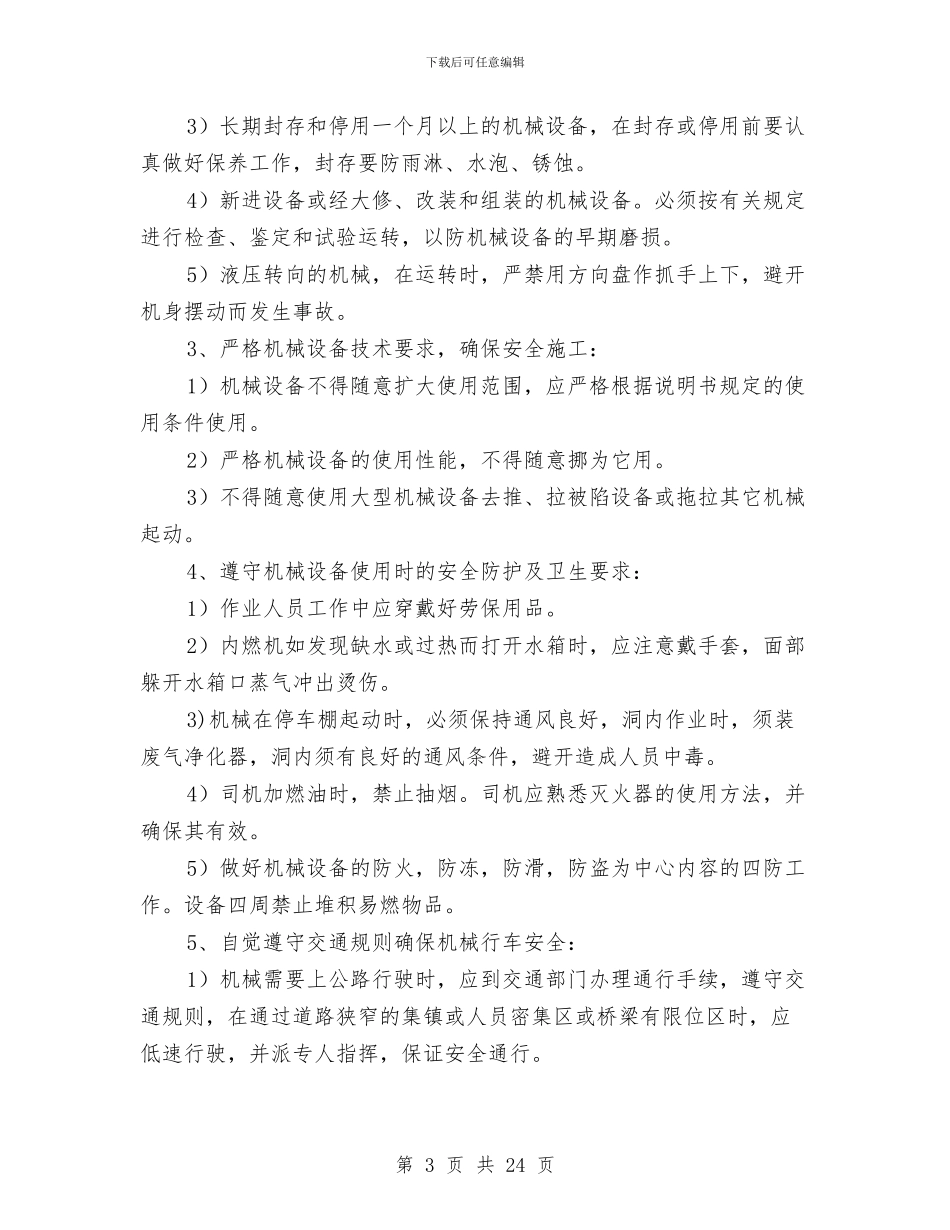 安全控制措施施工方案与安全教育培训方案汇编_第3页