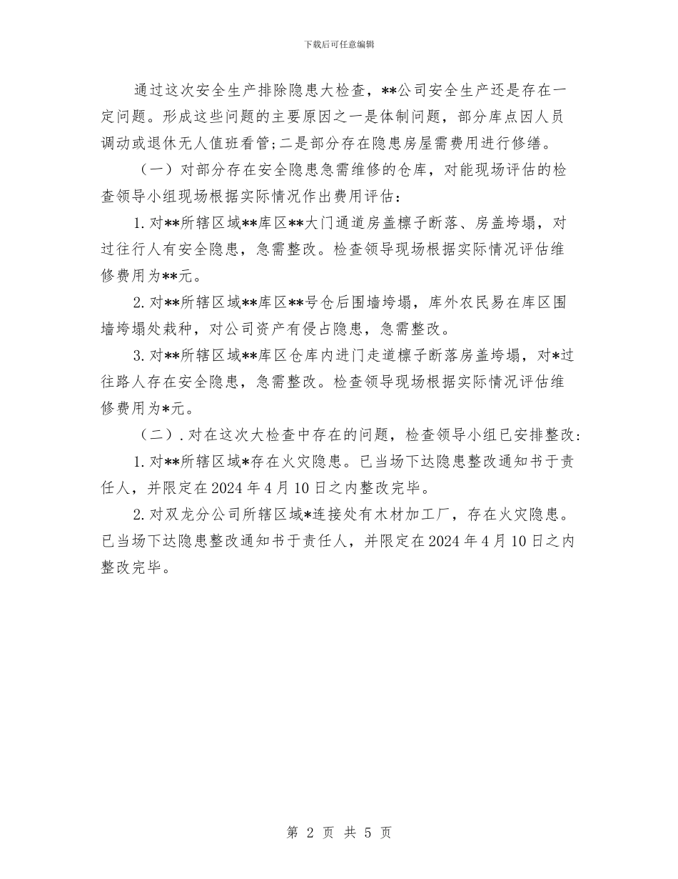 安全排查隐患检查工作总结与安全控制风险学习心得体会汇编_第2页