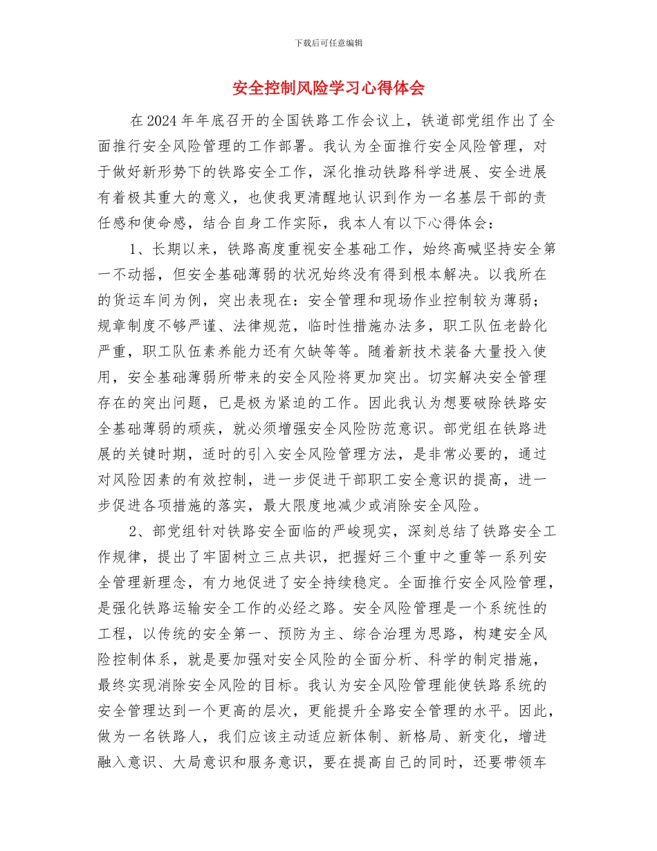 安全排查隐患检查工作总结与安全控制风险学习心得体会汇编_第3页