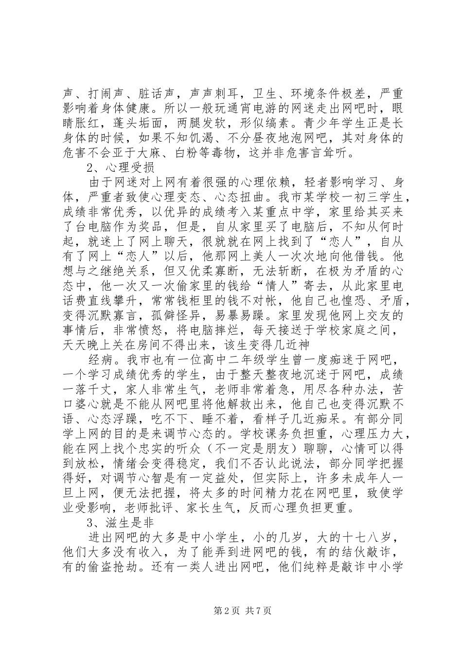 名牌对中学生的影响心得体会_第2页