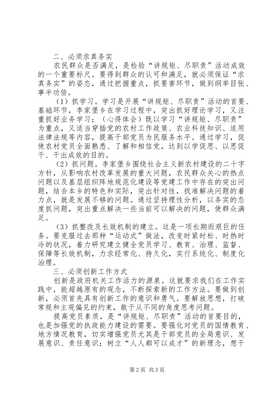 “讲规矩、尽职责”学习体会_第2页