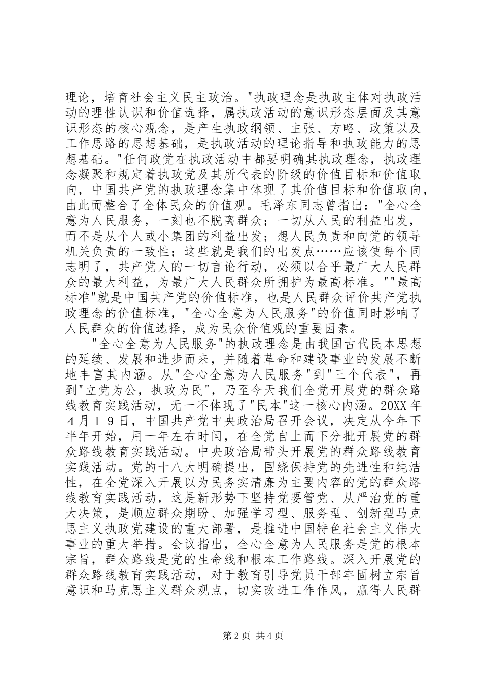 党的群众路线教育实践活动学习阶段学习体会_第2页