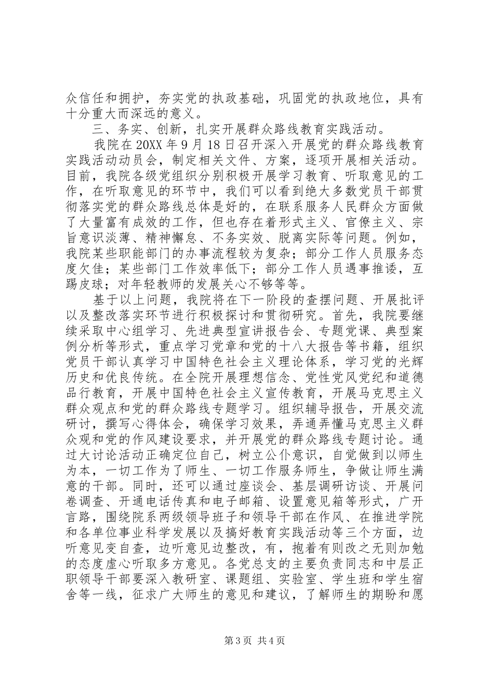 党的群众路线教育实践活动学习阶段学习体会_第3页