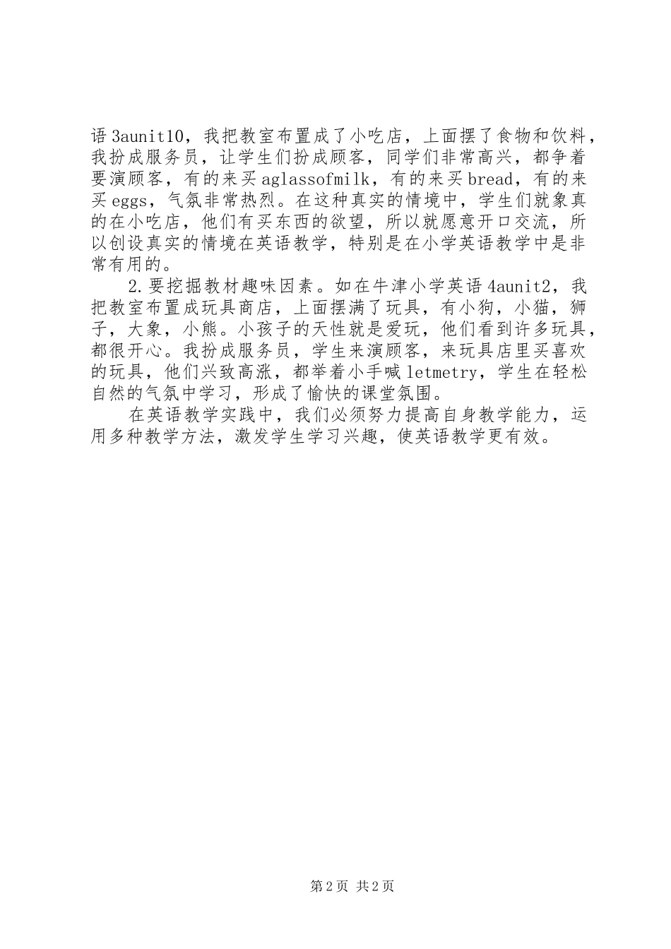 《教师职业道德XX8226;心理健康和专业发展》读后感_第2页