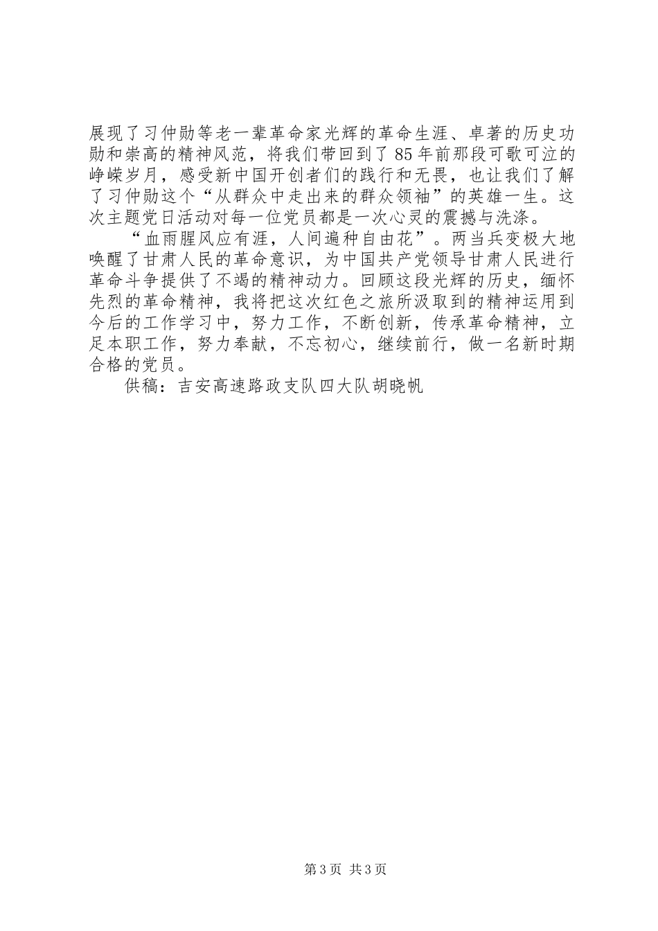 两当兵变心得体会_第3页