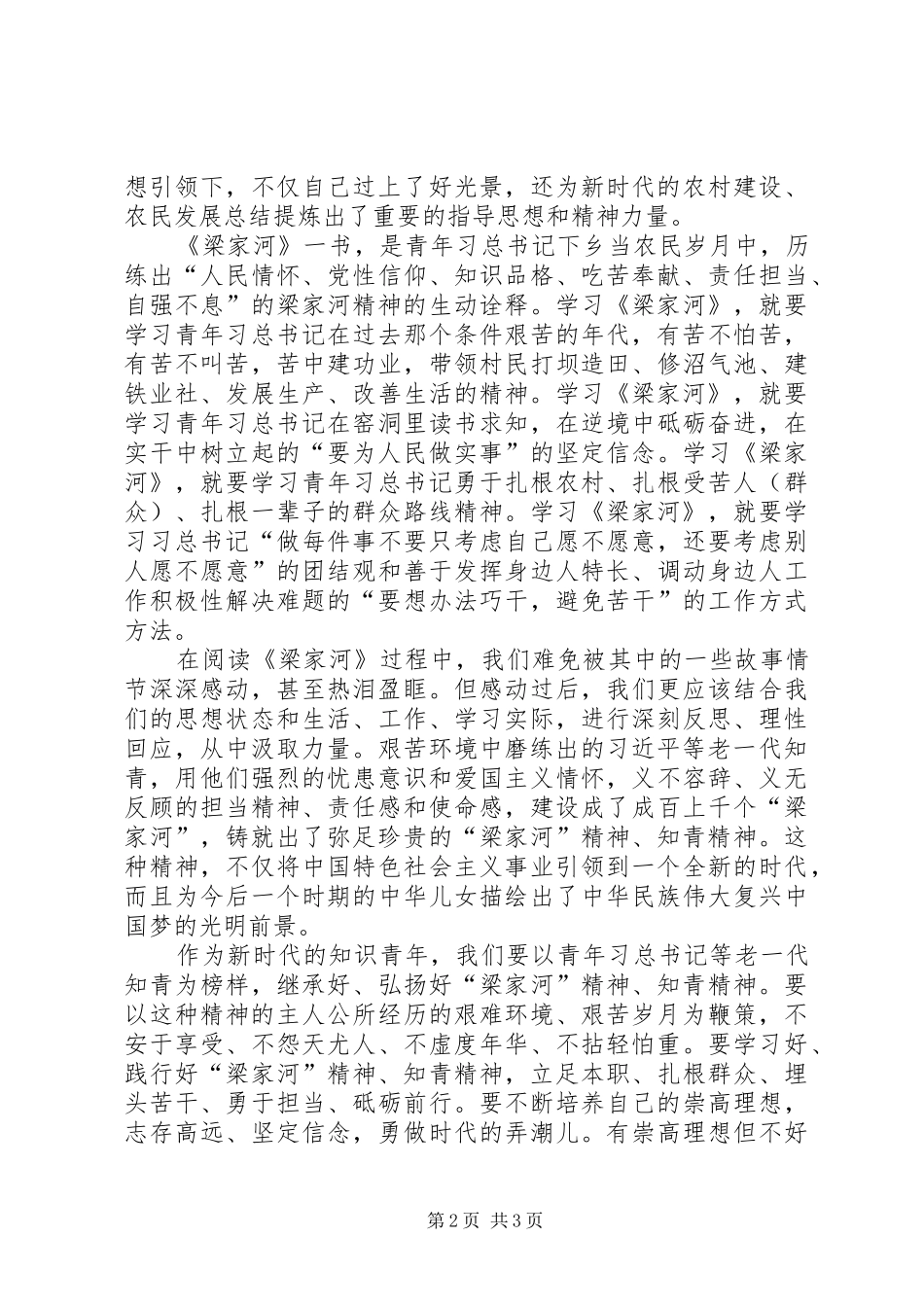 学习梁家河心得体会十_第2页