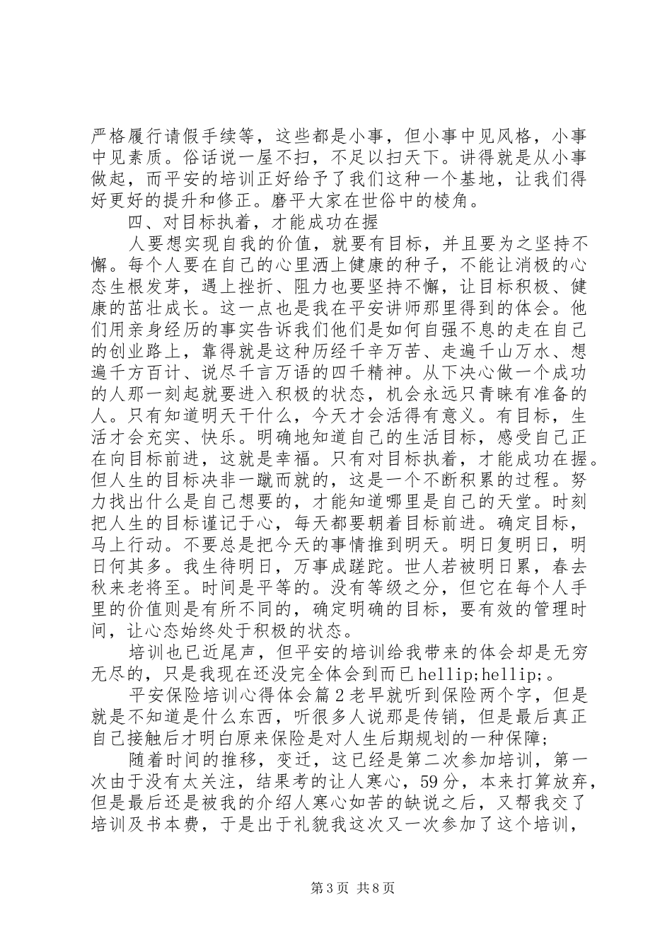 平安保险培训心得体会_第3页
