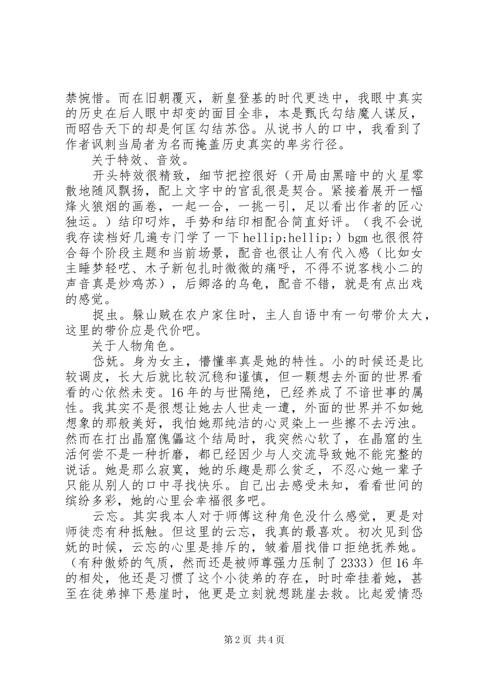 囚灵传观后感囚灵传心得体会_第2页