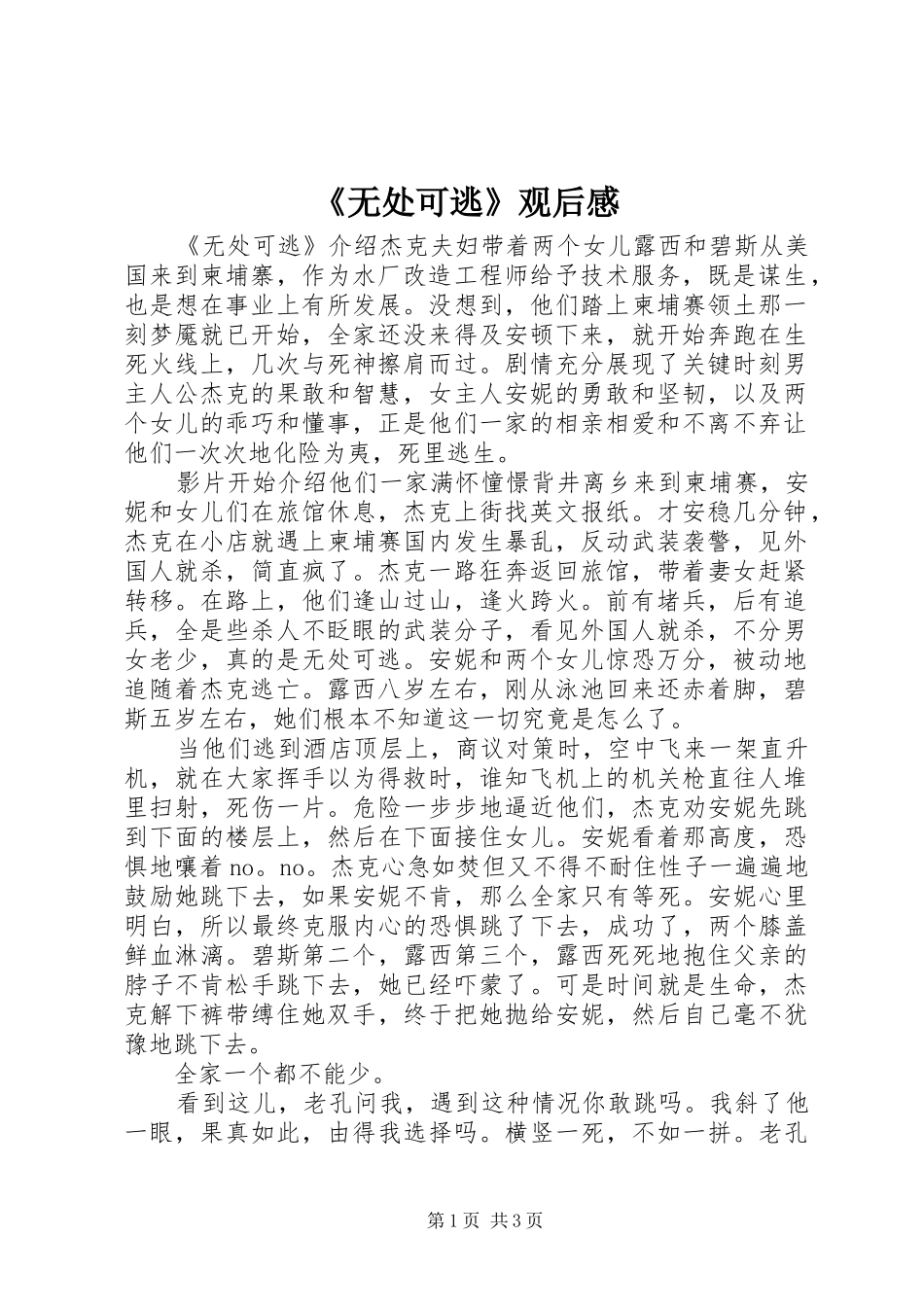 《无处可逃》观后感_第1页