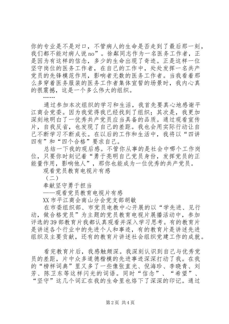 观看党员教育电视片有感_第2页