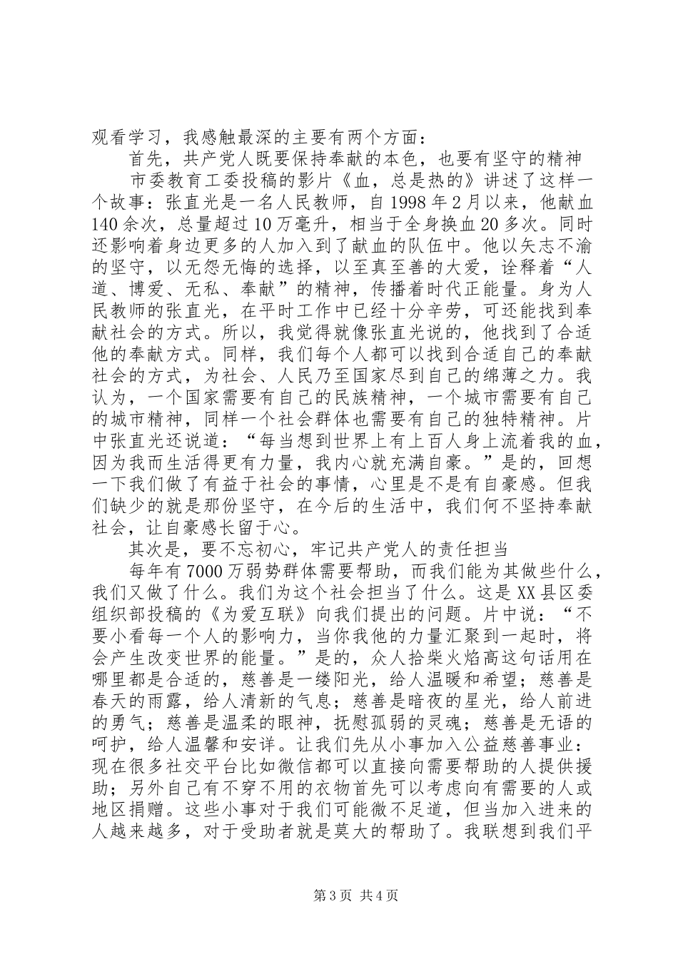 观看党员教育电视片有感_第3页