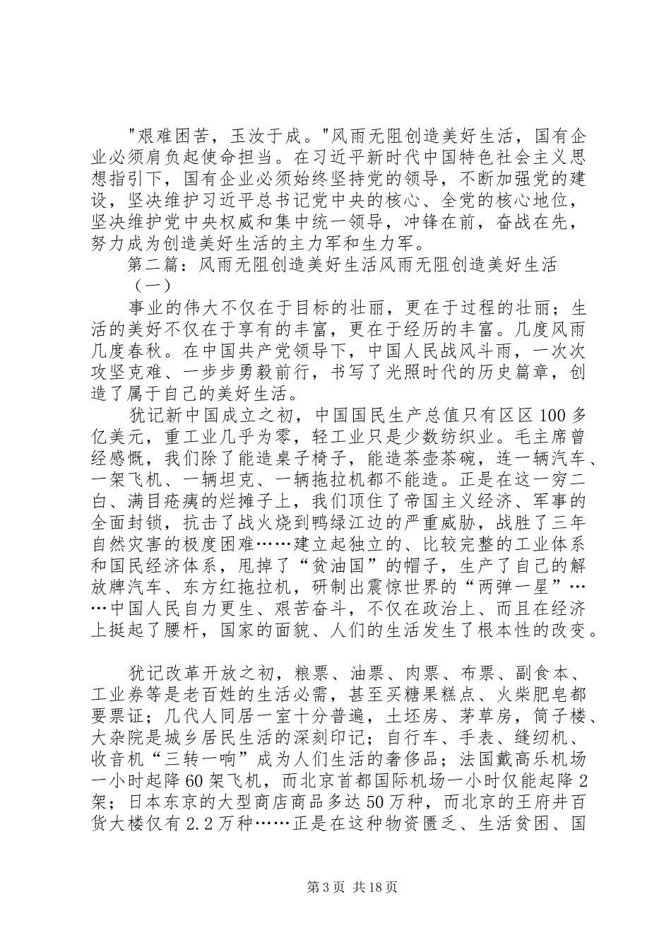 谈学习《风雨无阻创造美好生活》心得体会_第3页