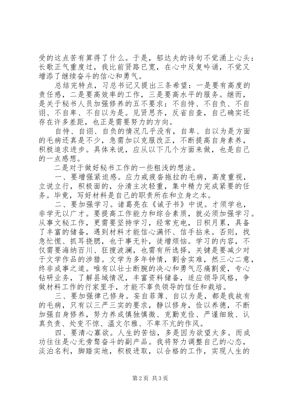 学习《秘书工作的风范》心得体会_第2页