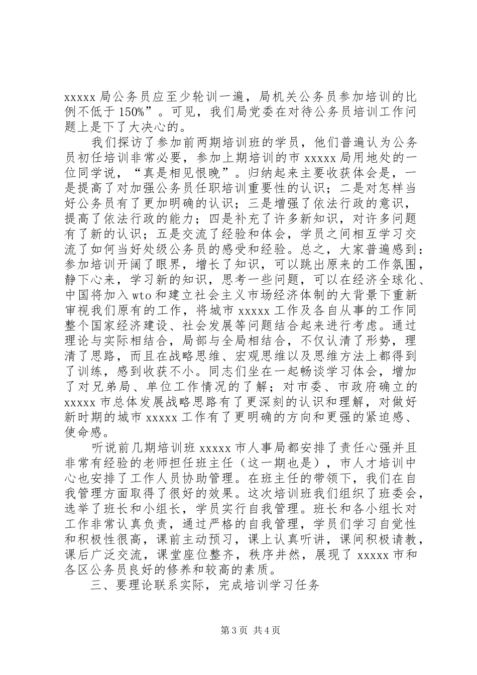 公务员培训学习体会_第3页