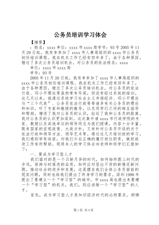 公务员培训学习体会