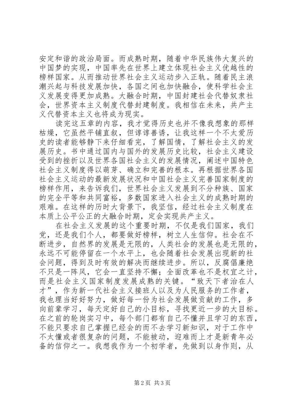 读《大国信仰》有感1500字_第2页