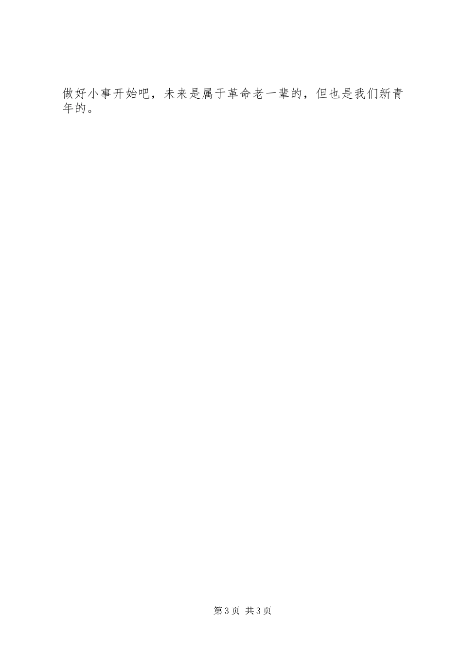 读《大国信仰》有感1500字_第3页