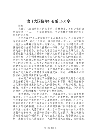 读《大国信仰》有感1500字