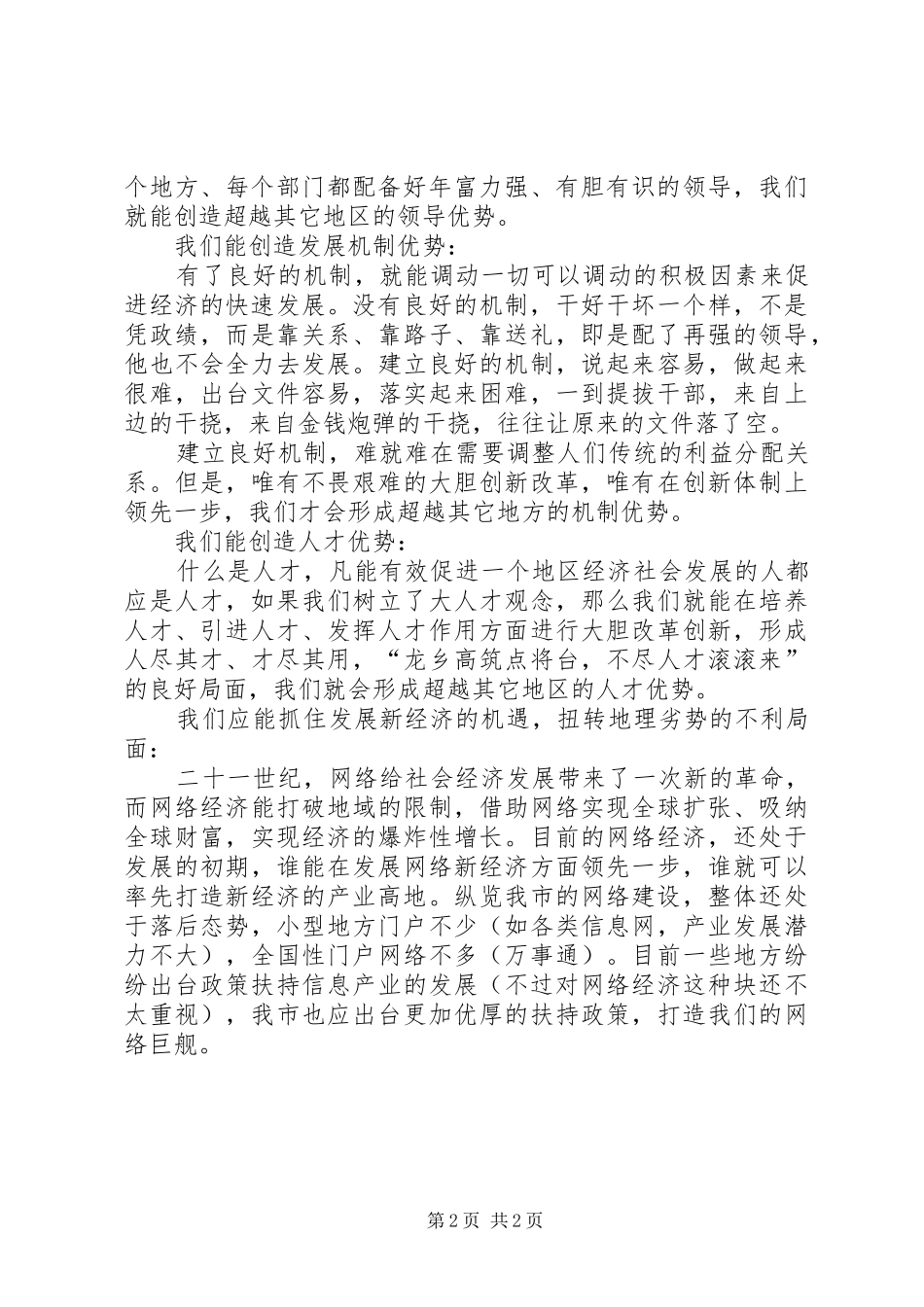 一创双优动心得体会_第2页