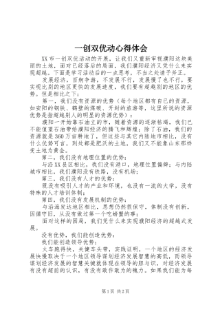 一创双优动心得体会