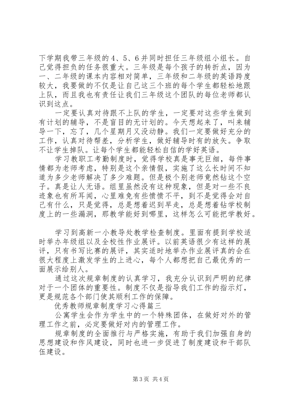 优秀教师规章制度学习心得_第3页