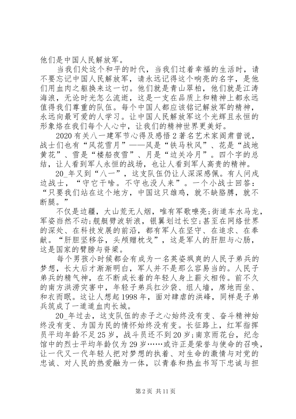 20XX年有关八一建军节心得及感悟多篇_第2页